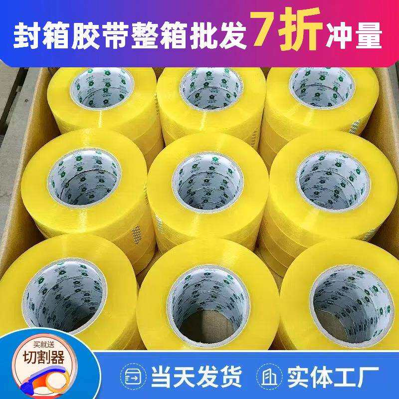 整箱45mm透明封口胶纸50mm封装胶布电商封箱打包60mm快递胶带