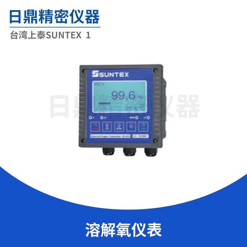 厂家直销智能型溶解氧仪表型号:DC-53105310RS台湾上泰SUNTEX