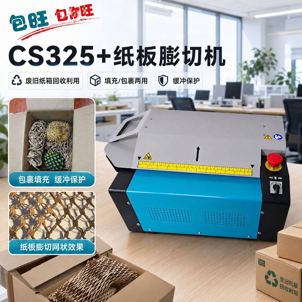 新款废纸板膨切机CS325+纸板切割机环保包装纸板网状拉伸变废为宝