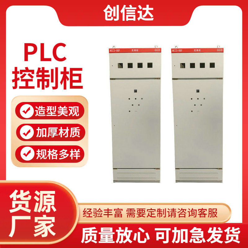 订置户外电气设备配电柜低压成套自动化控制柜工地配电箱机柜