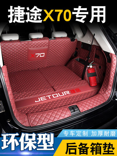 捷途x70plus后备箱垫全包围奇瑞捷途x70五七座m汽车尾箱垫专用品