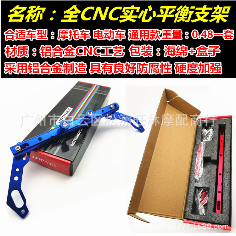 SYMNMAXCNC加粗加长平衡杆