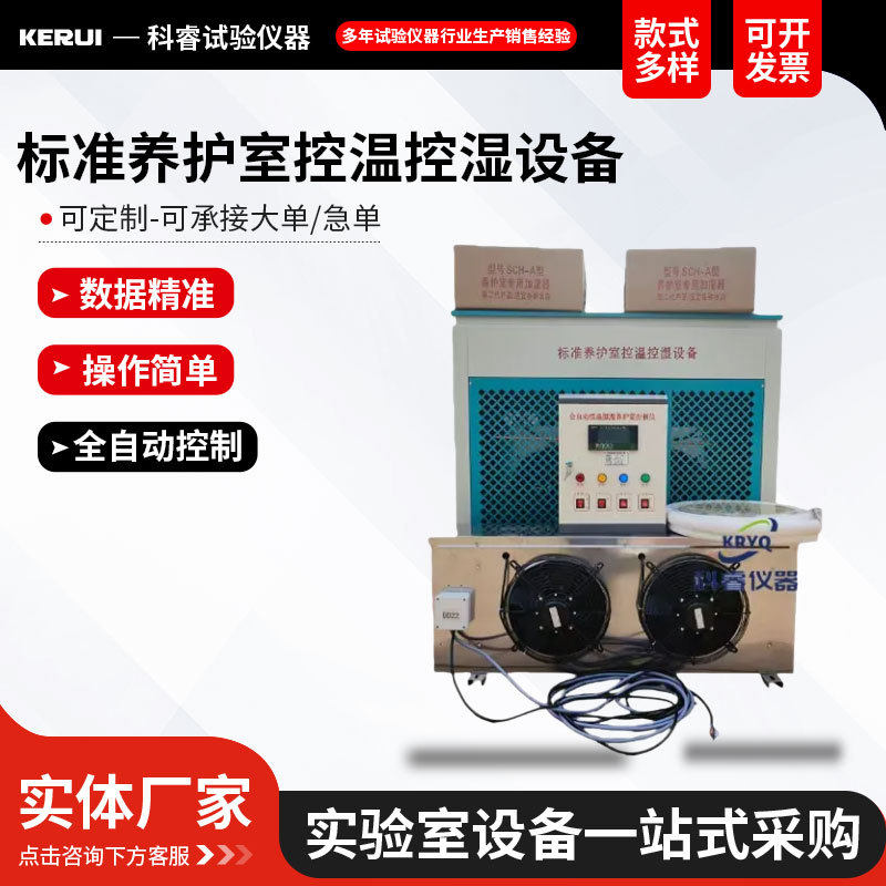 FHBS-40型混凝土标准养护室全自动恒温恒湿设备标养室控温湿设备