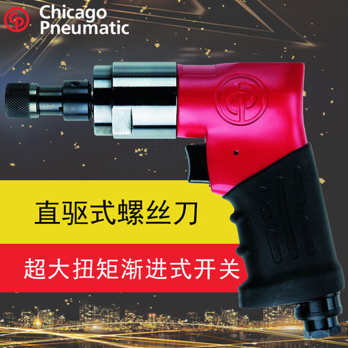 CP2755CP2765气动螺丝刀直驱式螺丝刀美国cp风动螺丝刀改锥