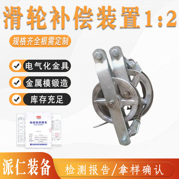 铁路电气化棘轮装置滑轮补偿装置1:2电力网滑轮伸缩机构