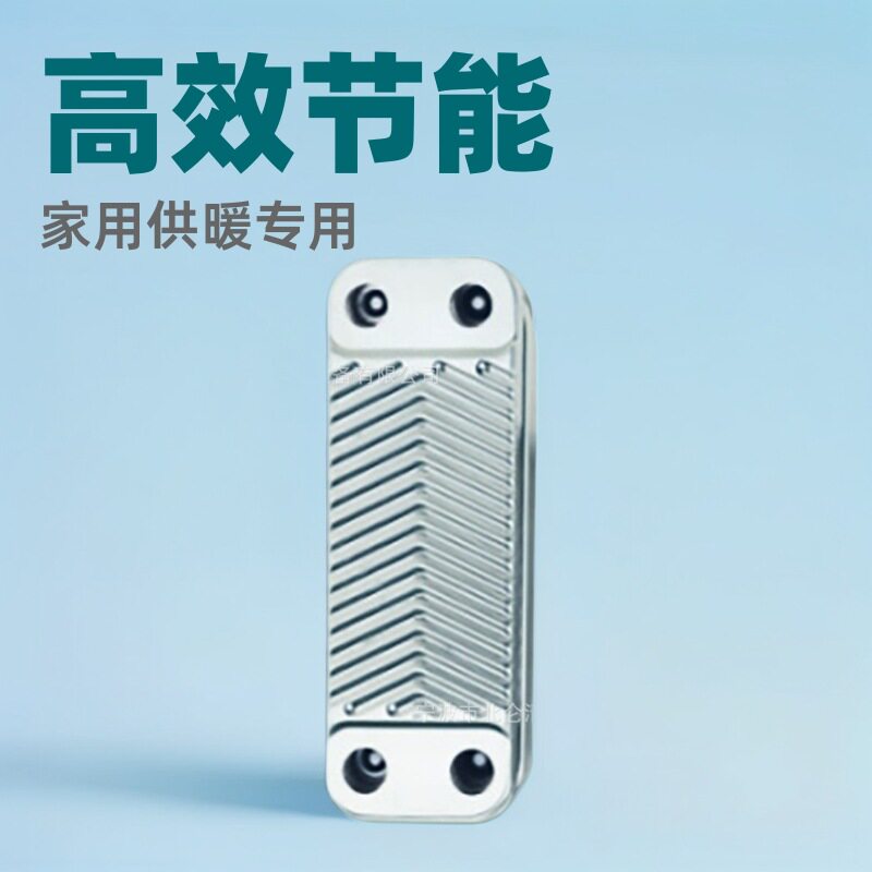 E010家用壁挂炉地暖板式热交换器