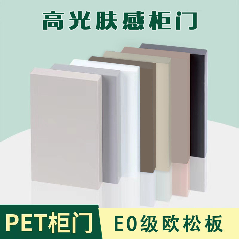 PET厨房橱柜门门板高光肤感衣柜门lg千年舟欧松板默认项其他塑料