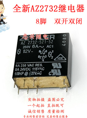 继电器 AZ2732-521-52 12V/24VDC 8脚6A/8A AZ2732-560-2