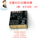 AZ2732 继电器 8脚6A 521 24VDC 560 12V