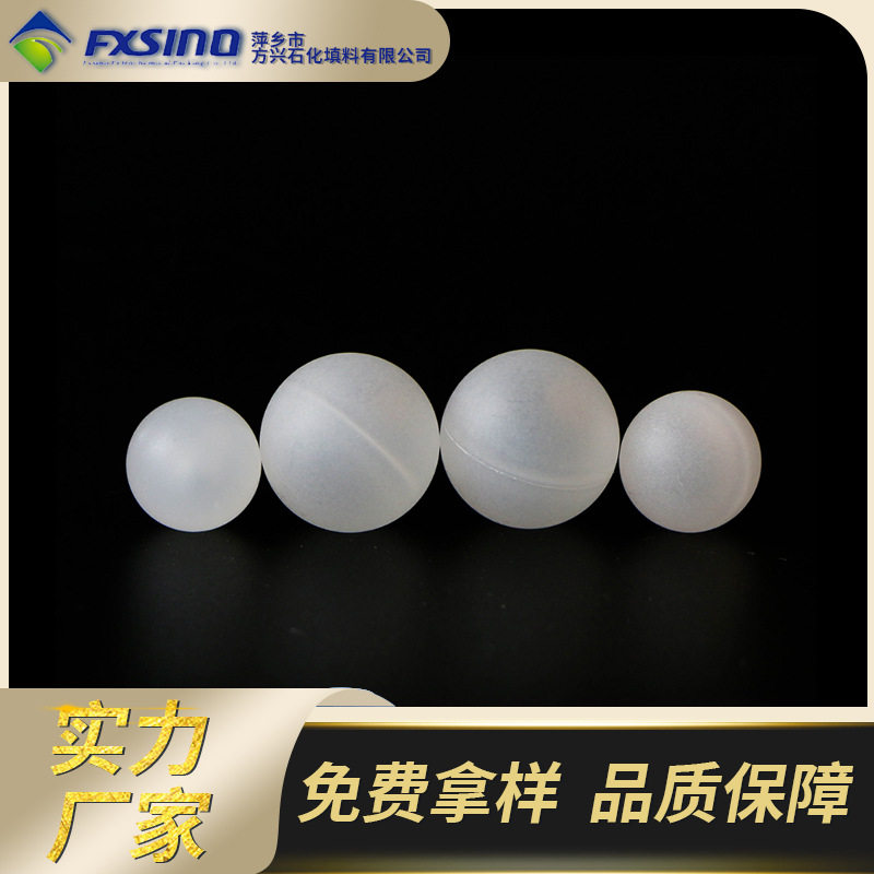 方兴厂家供应PP/PE空心浮球38/50mm塑料空心球水处理填料