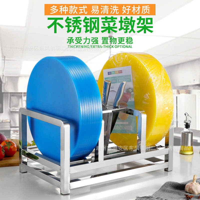 不锈钢刀架砧板架一体商用厨房放菜板置物架刀板架台面沥水菜墩架