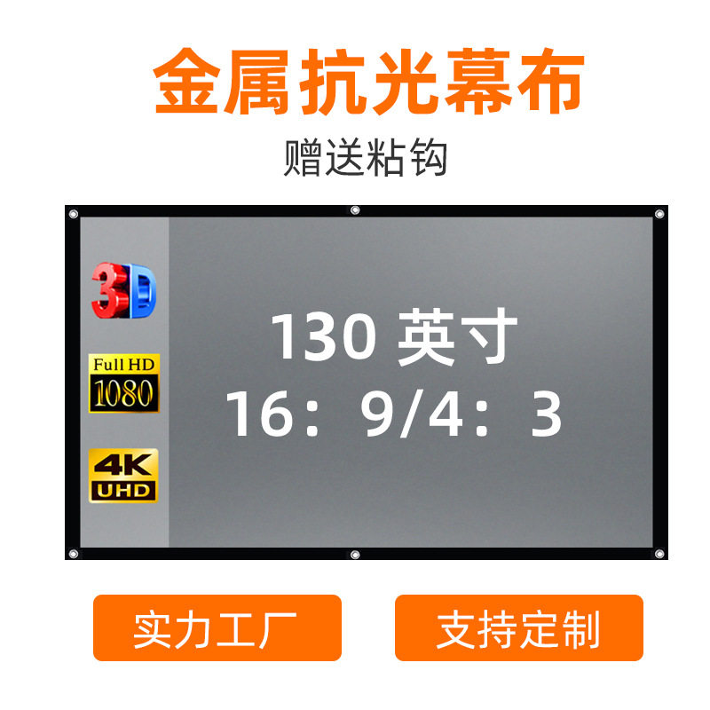 便携式金属投影抗光幕布130英寸16:9高清简易大屏投影仪布幕工厂