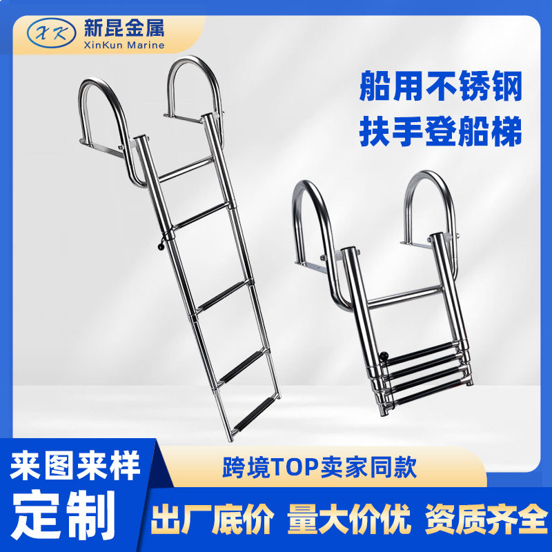 游艇登船梯船用下水梯不锈钢防滑船用五金厂家跨境泳池梯游艇配件