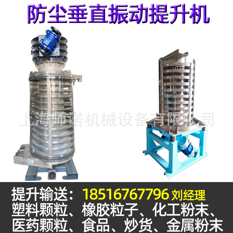螺旋振动提升机不锈钢粉料提升机水冷风冷震动给料机改性塑料降温