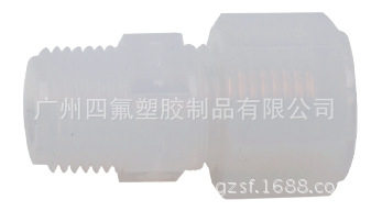 广东供应PFA入珠接头PFA弯头/三通/直接/弯头/外牙直通/外牙弯头