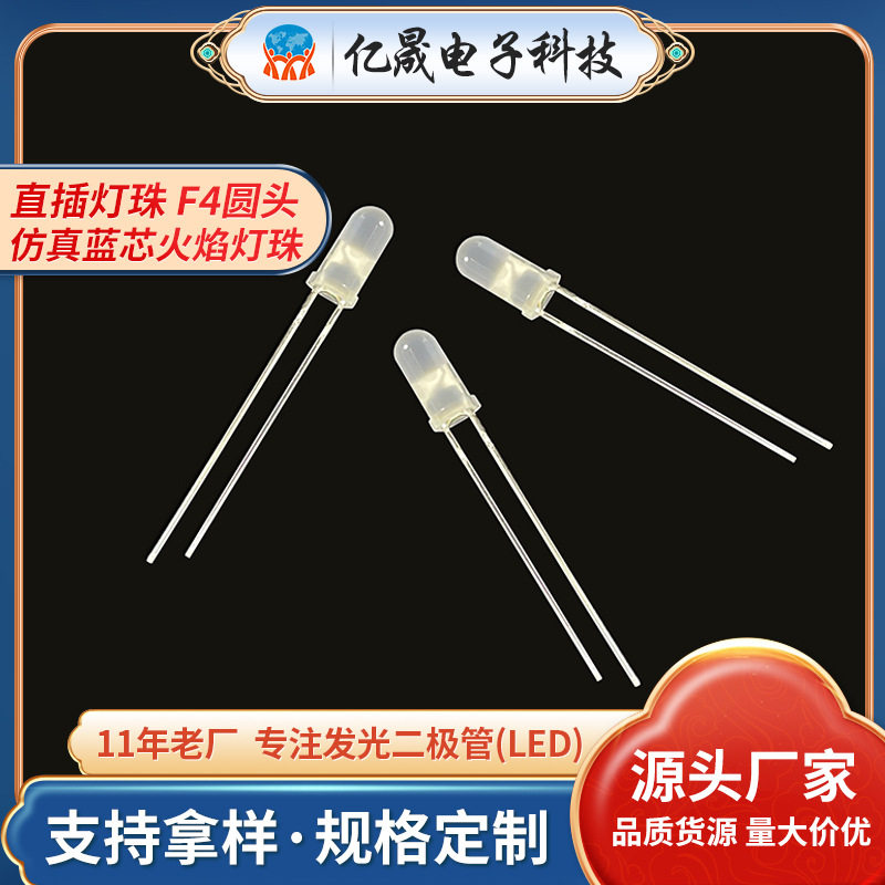 F4mm圆头蜡烛黄电子蜡烛烛头灯珠 双层色仿真蓝芯火焰插件LED灯珠
