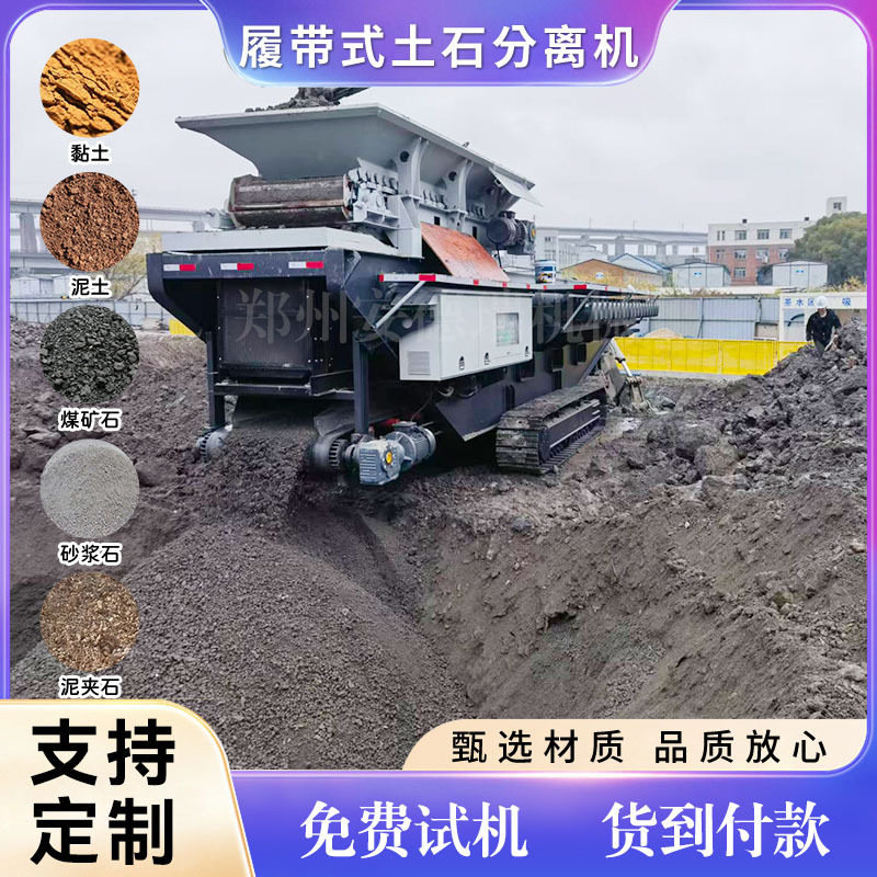 泥石分离机 黏土滚轴筛选机 多级联动矿山煤矸石土石鹅卵石分离机