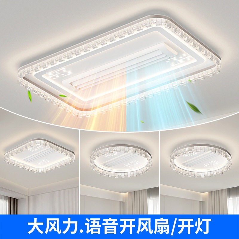 2025新款现代简约风扇灯无叶片吸顶灯风扇冷热一体智能全屋灯具