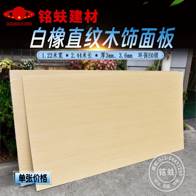 白橡木直纹木饰面板墙面装饰护墙板中式实木贴面kd涂装板免漆板材