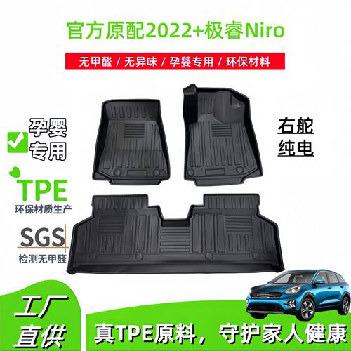 适用于2022+起亚极睿-NIRO右舵纯电汽车脚垫专车专用脚垫TPE脚垫