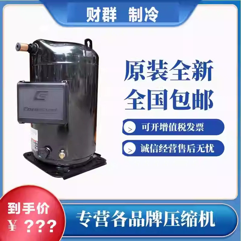 谷轮10匹原装机房精密压缩机