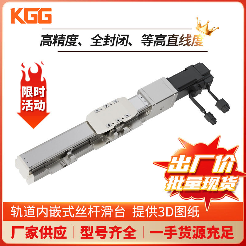 KGG精密微小型源头直销一件试样内嵌式丝杆滑台KTH120