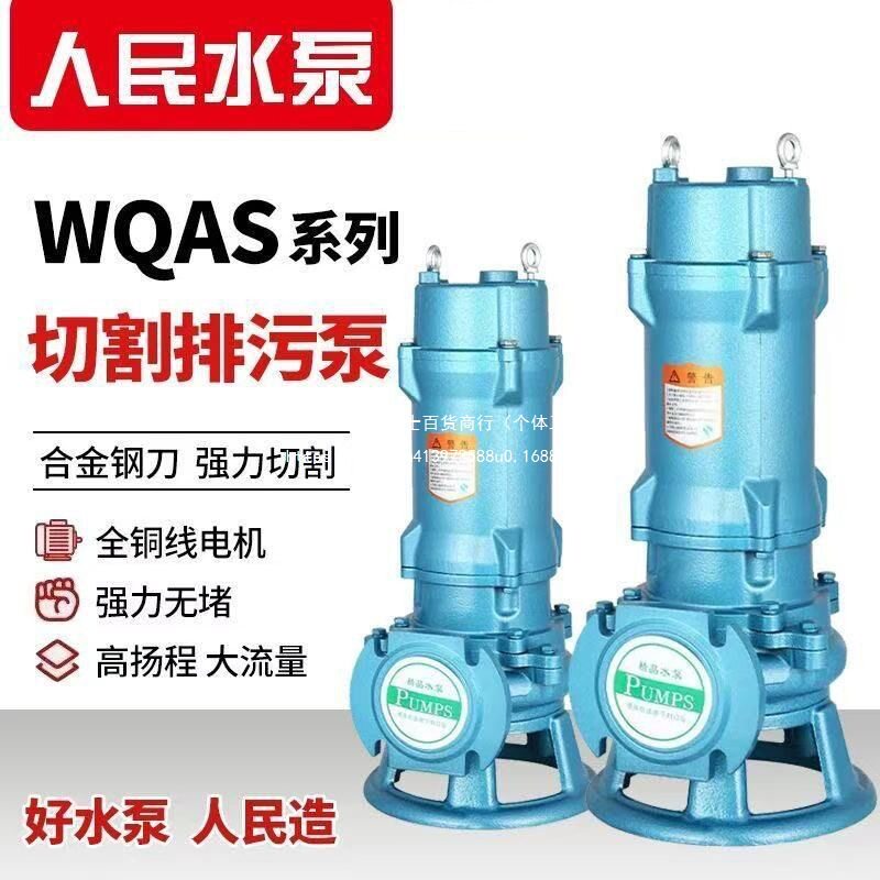 人民切割式排污泵抽泥泵抽粪泵220V化粪池养殖场沼气380v污水泵