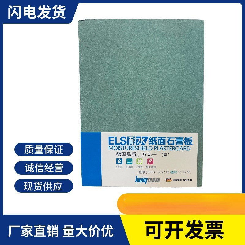 可耐福纸面石膏板   可耐福耐水石膏板 可耐福石膏板   可耐福板