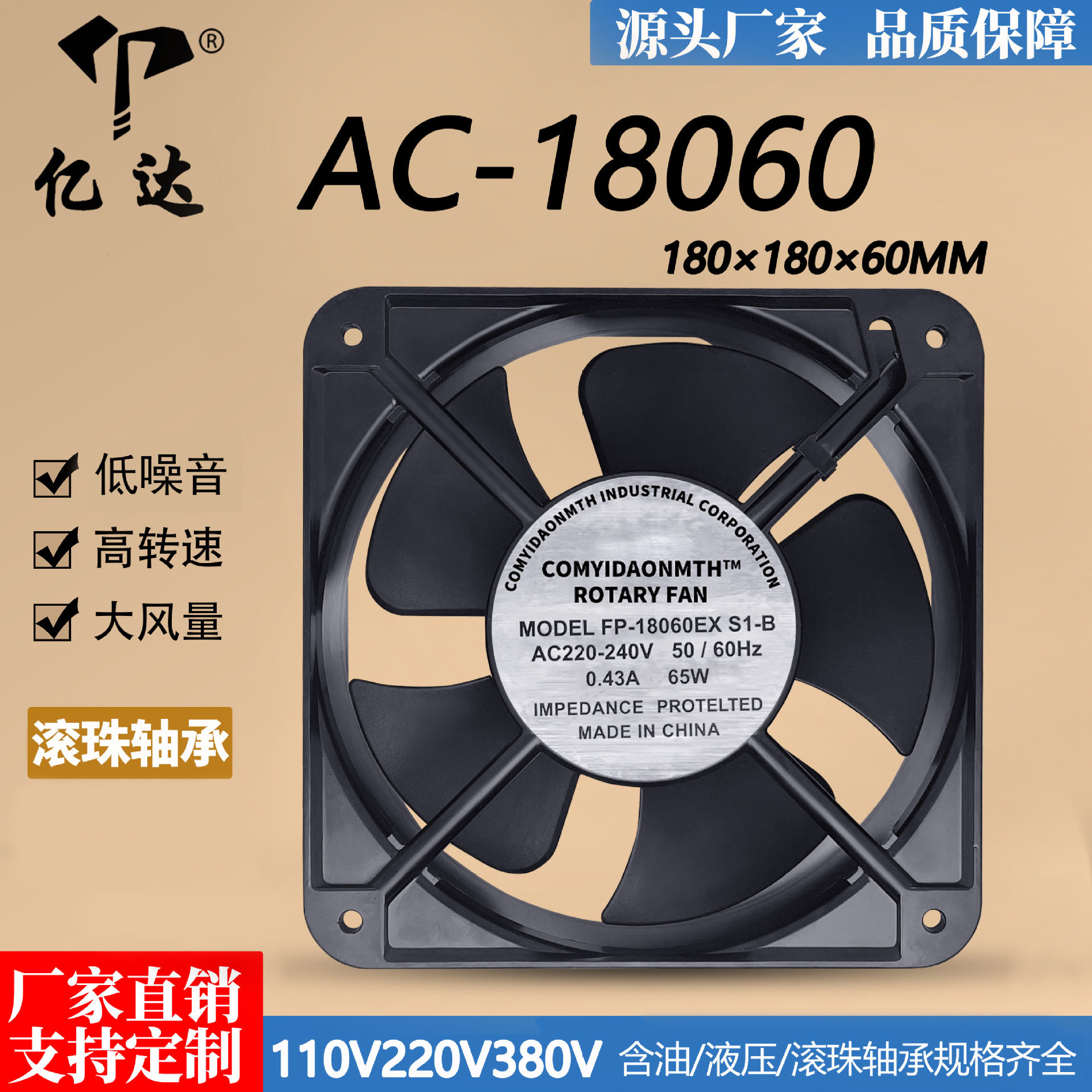 亿达AC18060 轴流滚珠风机110V220V380V电焊机变频机引线散热风扇