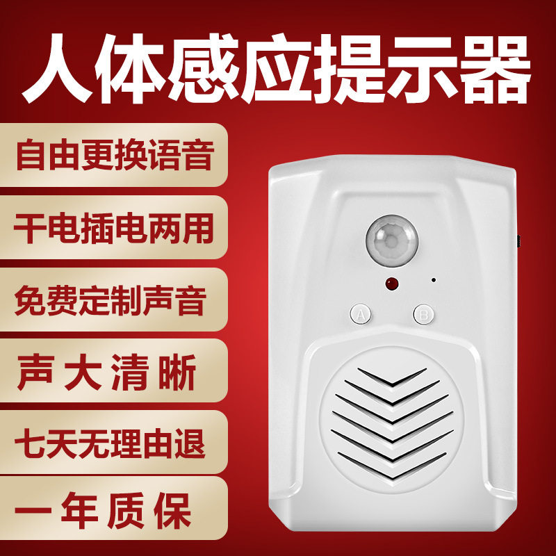 语音提示器欢迎光临迎宾器智能红外感应门铃无线一体无线门铃