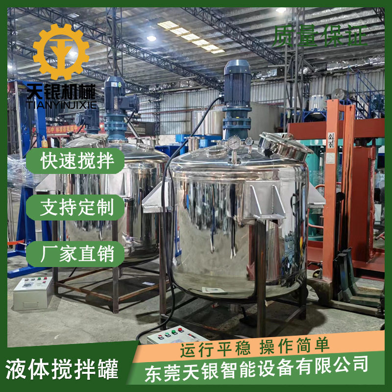 东莞不锈钢加热反应釜液体膏体高速混合搅拌罐蒸汽搅拌桶机械密封