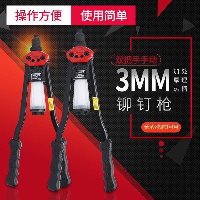双把手动拉钉枪 铆钉枪 铆接工具 FD-103