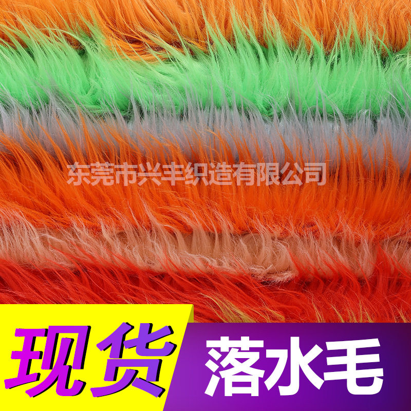 50-60mm洗水毛滚束长毛绒面料跨境 54色棉花娃娃工艺品布料落水毛