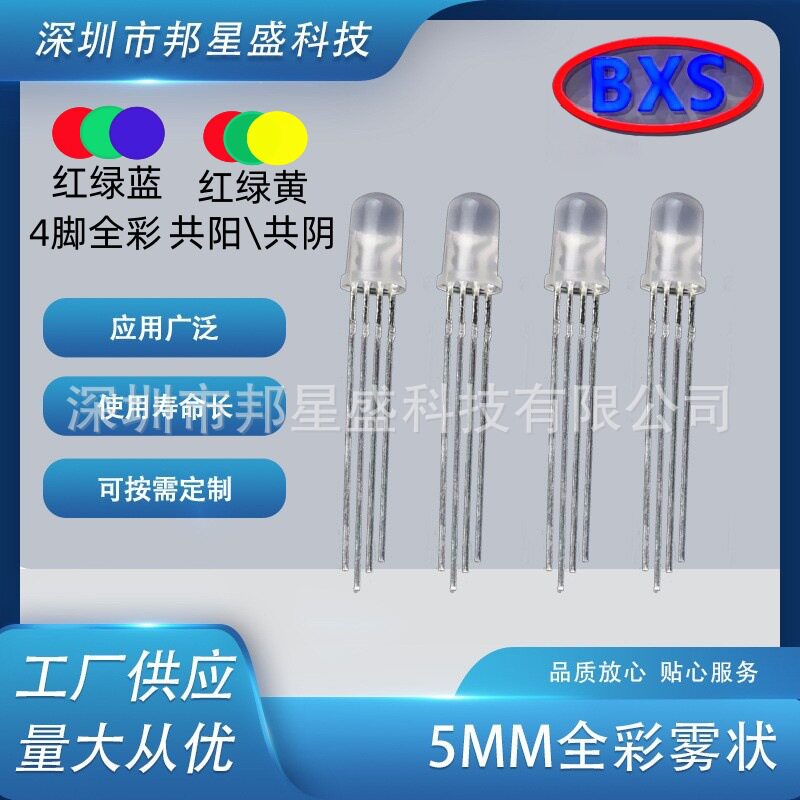f5/5mm圆头四脚雾状全彩发光二极管RGB共阴共阳led指示灯珠厂超亮