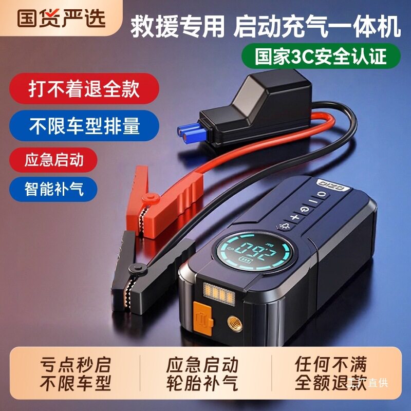 车载应急启动电源充气泵一体机