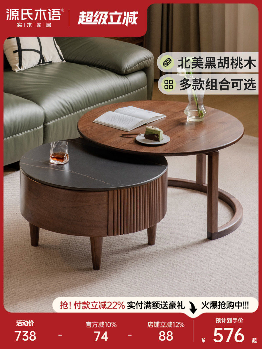 实木组合茶几现代简约客厅圆几黑胡桃木小户型岩板茶台