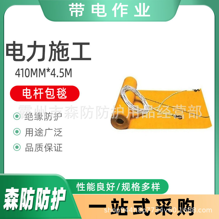 410mm*4.5m树脂高压电杆包毯防触电带电作业包裹毯高压防护绝缘毯
