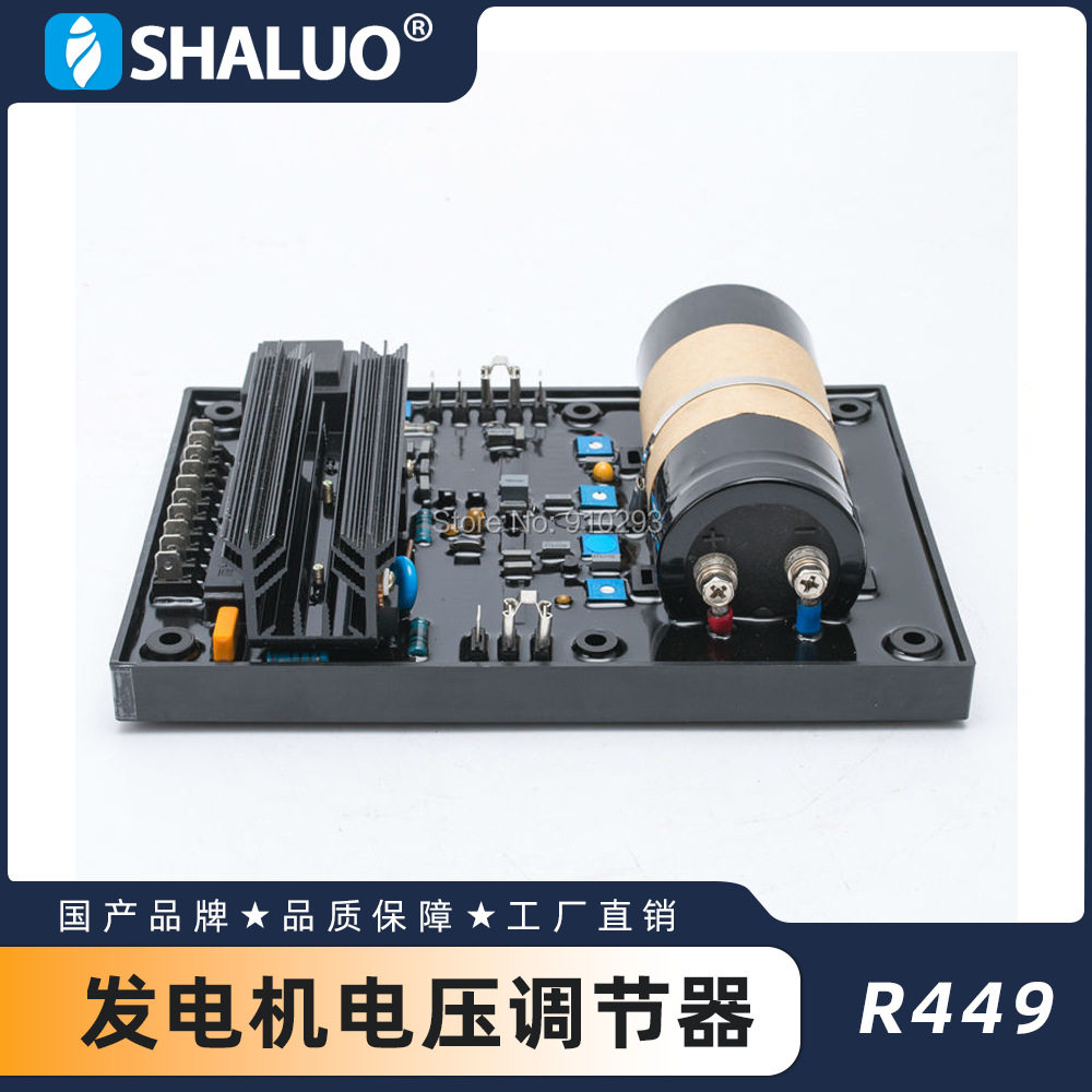 R449AVR发电机自动电压调节器调压板电子变频开关电源