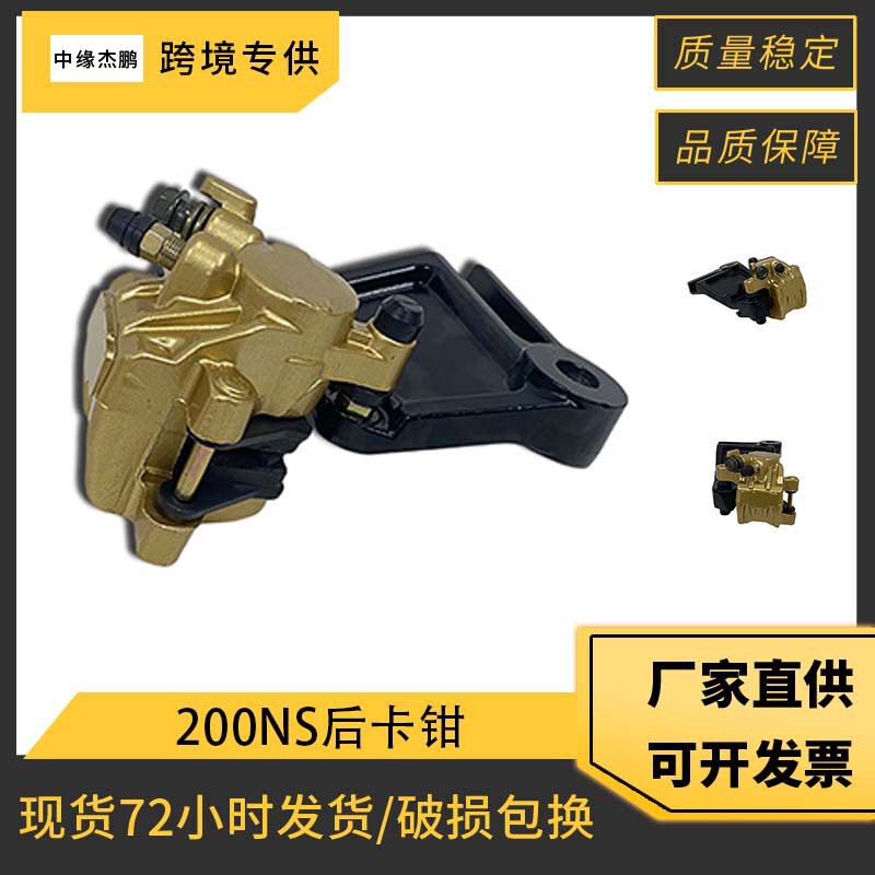 摩托车发动机刹车卡钳适用BajajPulsarNS200200NS制动卡钳