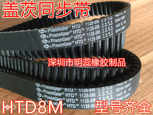 HTD8M1176/1184/1192/1200/1216/1224/1248美国盖茨橡胶同步带
