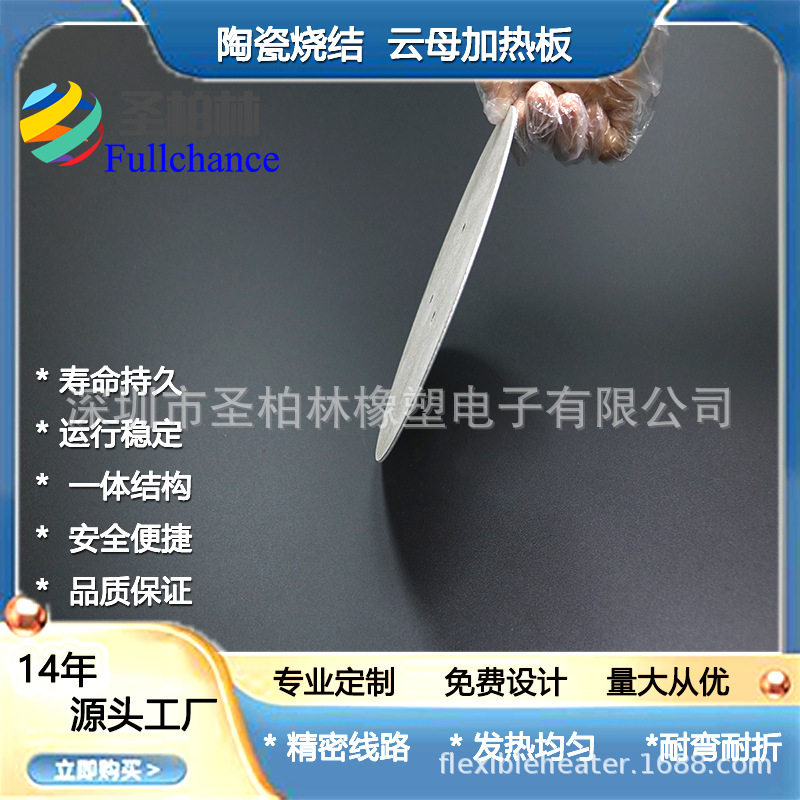 云母电热板发热片220V/380V