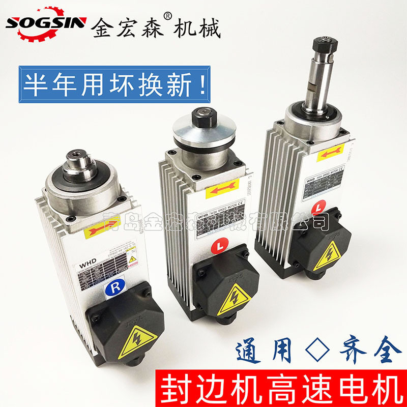 南兴华力封边机高速电机