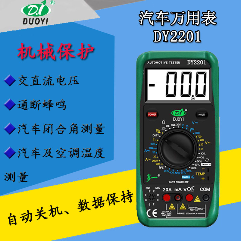 多一机械保护数字式修汽车万用表DY2201空调温度数显转速检测电阻