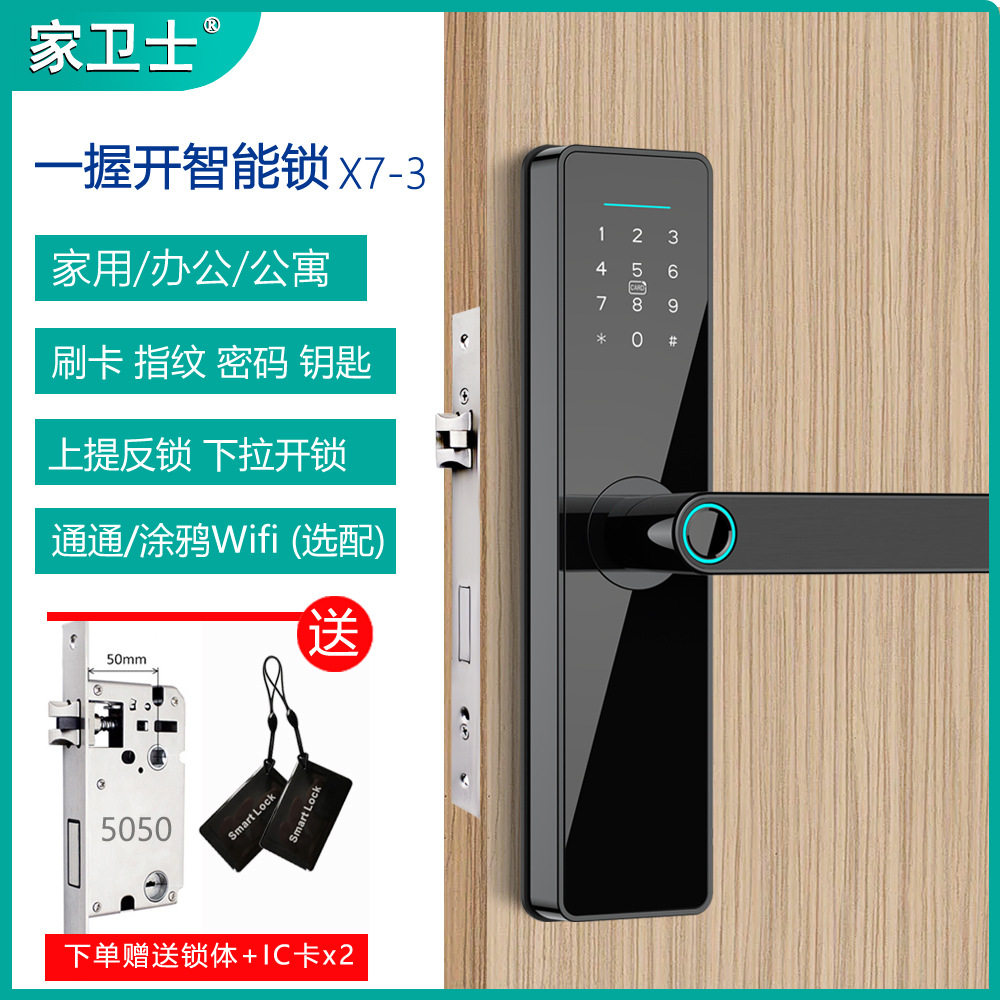 室内木门指纹密码智能锁一握开