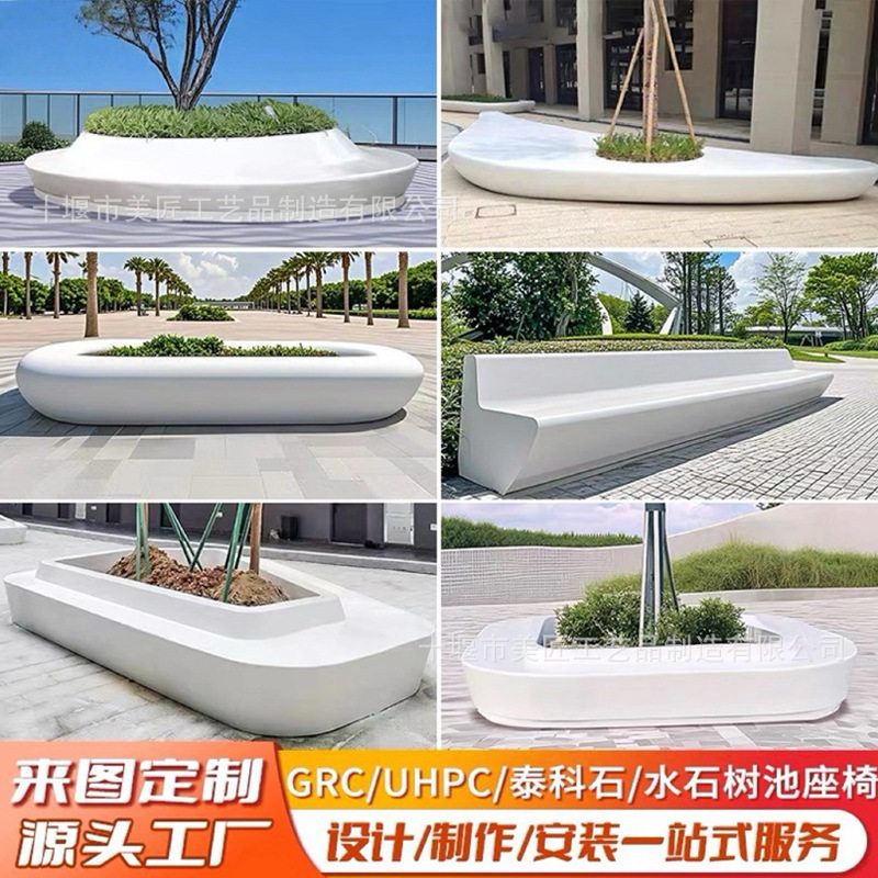 户外grc 树池坐凳园林景观水磨石UHPC公园休息椅子玻璃钢座椅定制