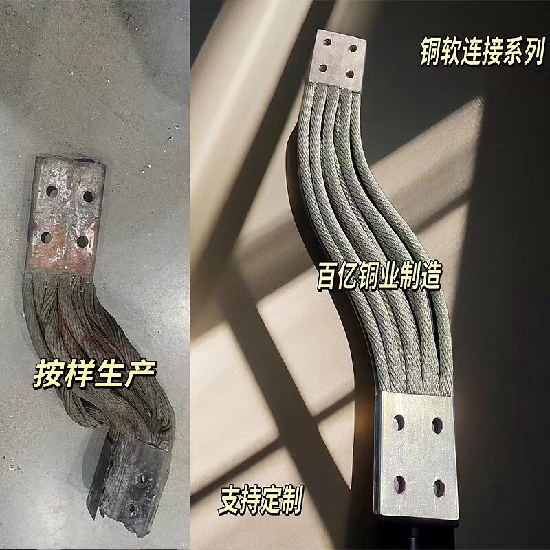 按样生产铜绞线软连接系列紫铜导电带源头工厂柔软易折弯