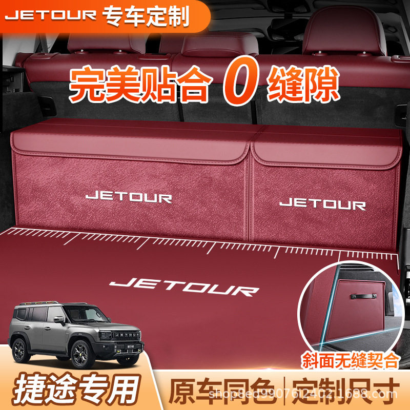 专车专用捷途旅行者X70自由者X90大圣山海T1T2后备箱收纳箱储物盒