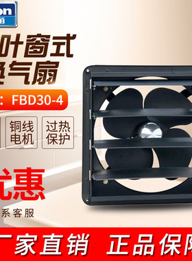 德通排气扇百叶窗式12寸220V工业换气扇FBD30-4厨房排油烟排风扇