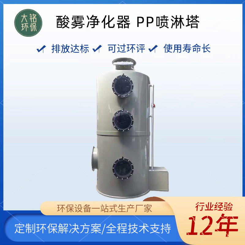 酸雾净化器 pp喷淋塔 生物除臭洗涤塔 水喷淋除臭设备