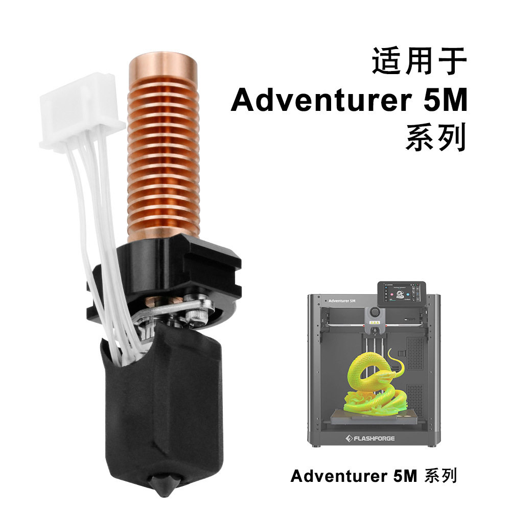 3D打印机配件闪铸AD5M热端打印头改竹子头一体快拆结构可拆卸喷嘴